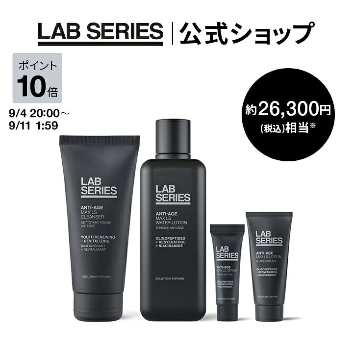 ラボシリーズマックスLSスターター...