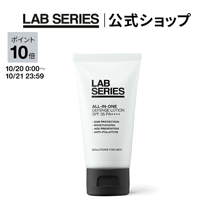 【ポイント10倍｜10/20 0:00〜10/21 23:59】【送料無料】ラボ シリーズ オールインワン ディフェンス ローション SPF35 PA++++ 50mL【アラミス ラボシリーズ アラミスラボシリーズ LAB SERIES】 メンズ スキンケア 男性 化粧品 コスメ 日焼け止め乳液 labseries-10000314 ラボシリーズ公式ショップ パッケージ画像