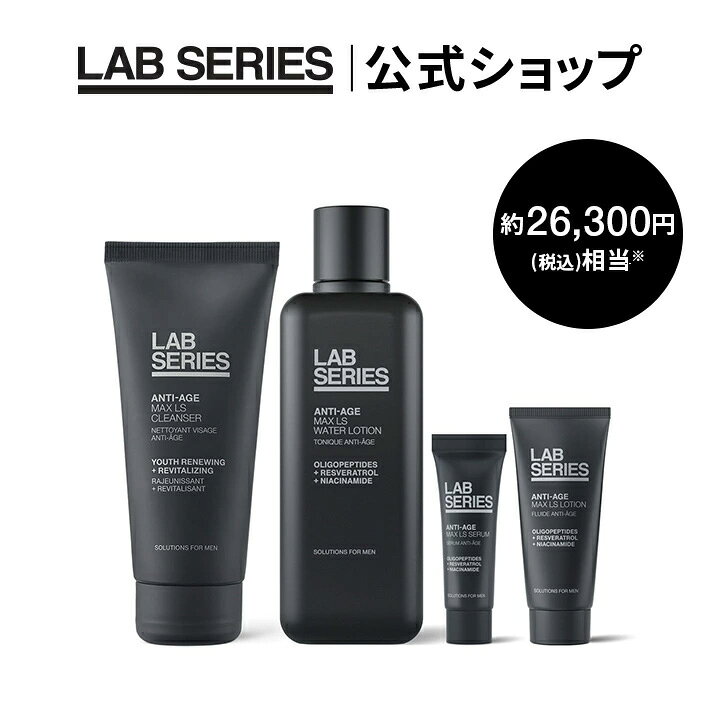 楽天市場】アラミス ラボ シリーズ マックス ls チャージ ウオーター