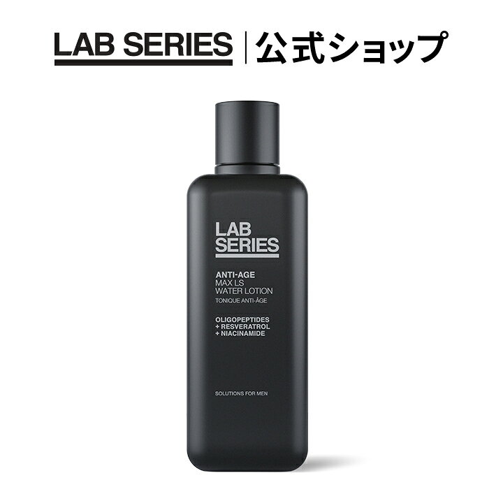 【送料無料】ラボ シリーズ マックス LS ウオーター ローション N 200mL【アラミス ラボシリーズ アラミスラボ LABSERIES】 メンズ スキンケア 男性用 化粧品 化粧水 ナイアシンア...