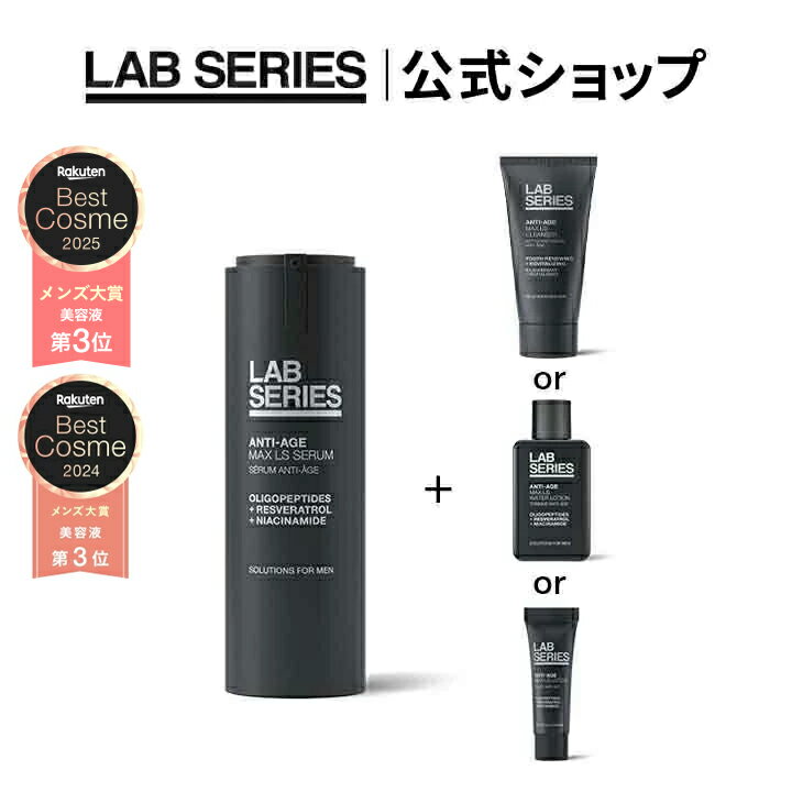 【送料無料】ラボ シリーズ 楽天限定 マックス LS セラム N【レフィルカートリッジ製品】+ 選べるサンプルセット【アラミス ラボシリーズ アラミスラボシリーズ LAB SERIES】（メンズ スキンケア 男性 化粧品 メンズコスメ）