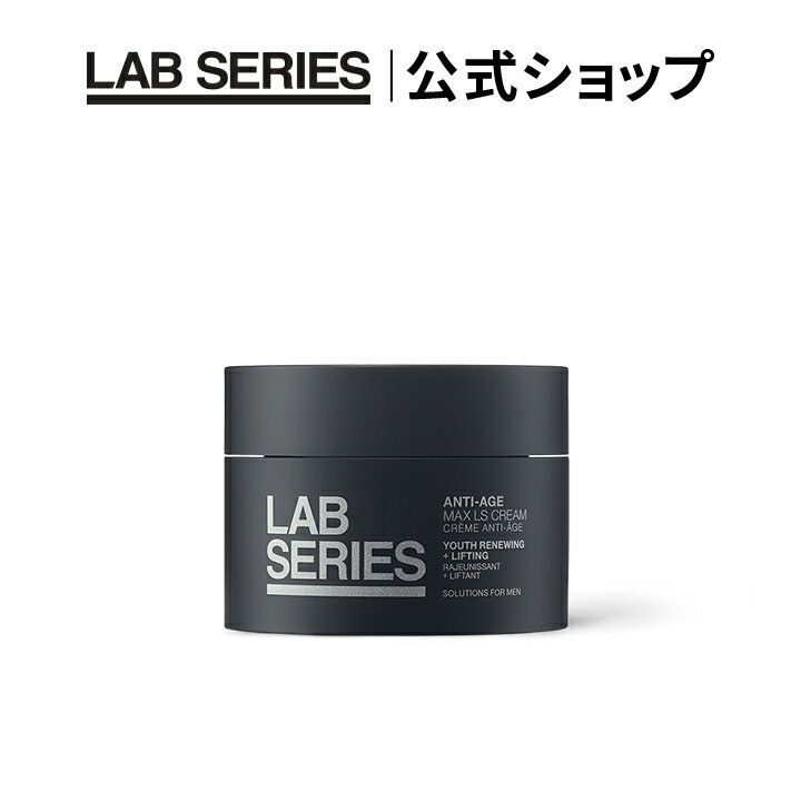 【送料無料】ラボ シリーズ マックス LS クリーム 50mL【アラミス ラボシリーズ アラミスラボ LABSERIES】 メンズ スキンケア 男性用 化粧品 保湿クリーム ペプチド ヒアルロン酸
