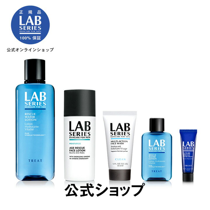 【送料無料】ラボ シリーズ デイリー スキンケア セット【アラミス ラボシリーズ アラミスラボシリーズ アラミスラボ LAB SERIES】（メンズ スキンケア 男性 化粧品 メンズコスメ）（乳液）