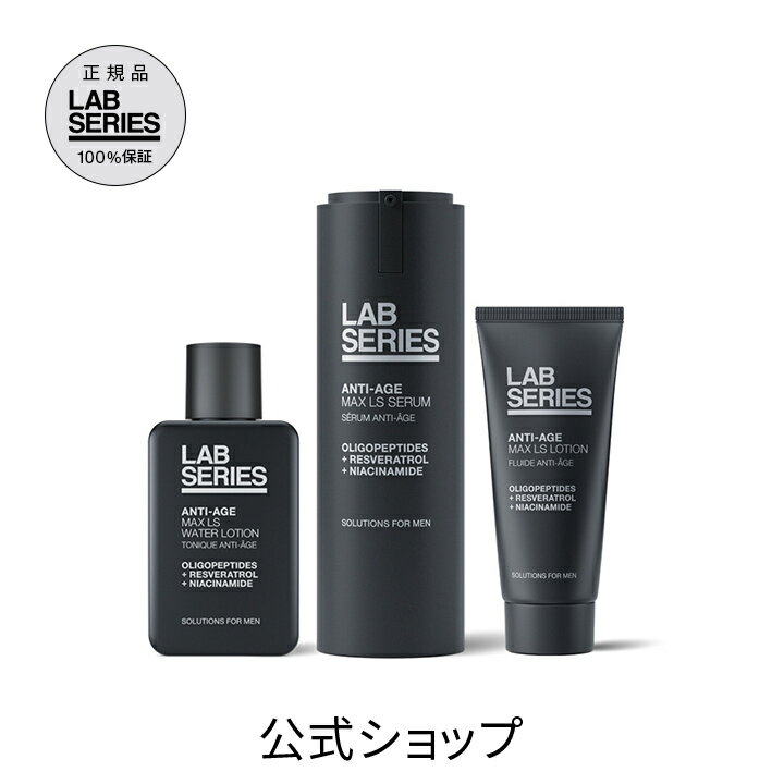 【ポイント10倍｜2/19 20:00〜2/23 1:59】【送料無料】ラボ シリーズ マックス LS プライマル セット【アラミス ラボシリーズ アラミスラボシリーズ LAB SERIES】（メンズ スキンケア 男性 化粧品 メンズコスメ）