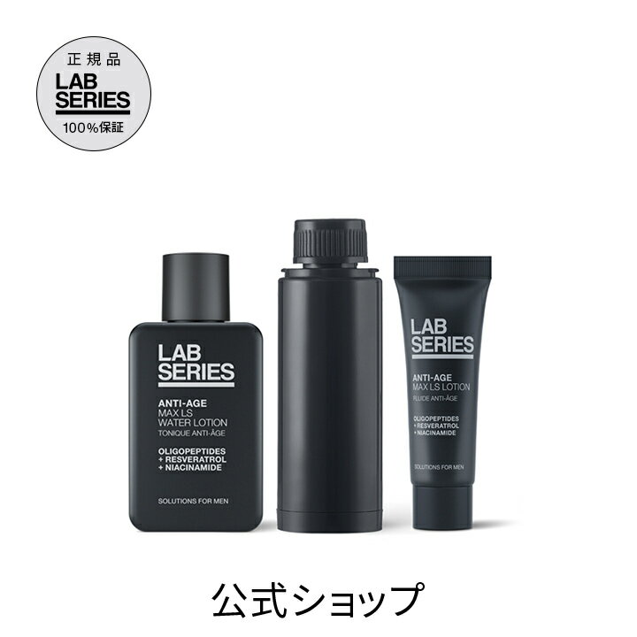 【送料無料】ラボ シリーズ　マックス LS プライマル セット(リフィル)【アラミス ラボシリーズ アラミスラボシリーズ LAB SERIES】（メンズ スキンケア 男性 化粧品 メンズコスメ）