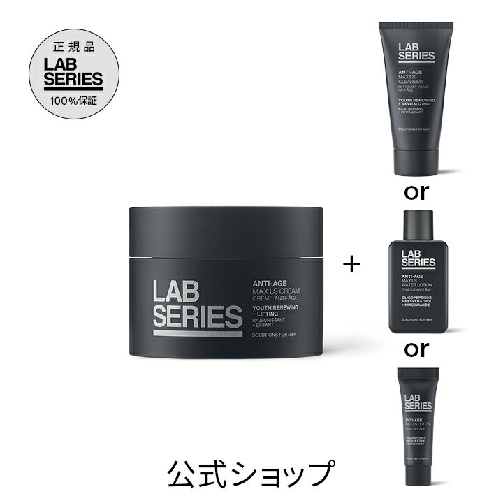 ラボ シリーズ 楽天限定 マックス LS クリーム + 選べるサンプルセット（ メンズ スキンケア 男性 化粧品 メンズコスメ お試し 保湿 プレゼント ）