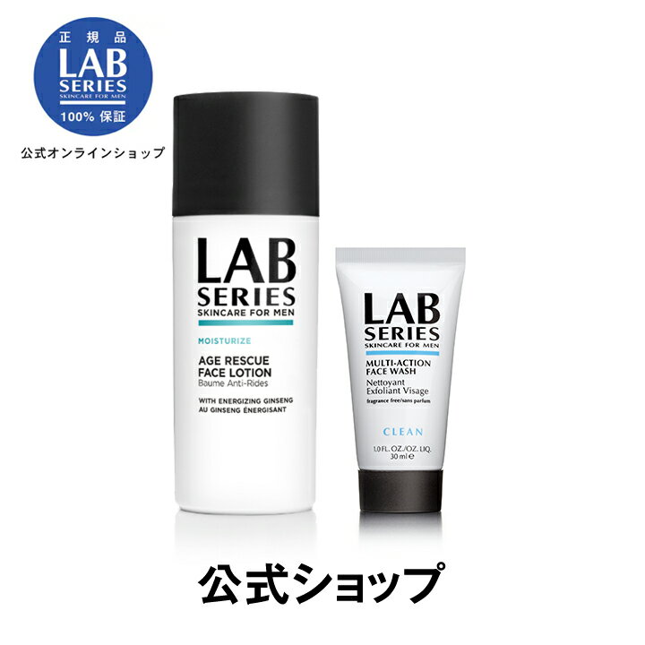 【送料無料】ラボ シリーズ エイジ RE（50ml） ＋ マルチアクションフェースウオッシュ（30ml）【楽天限定/数量限定】【アラミス ラボシリーズ アラミスラボシリーズ アラミスラボ LAB SERIES】（メンズ スキンケア 男性 化粧品 メンズコスメ）（乳液 洗顔フォーム セット）