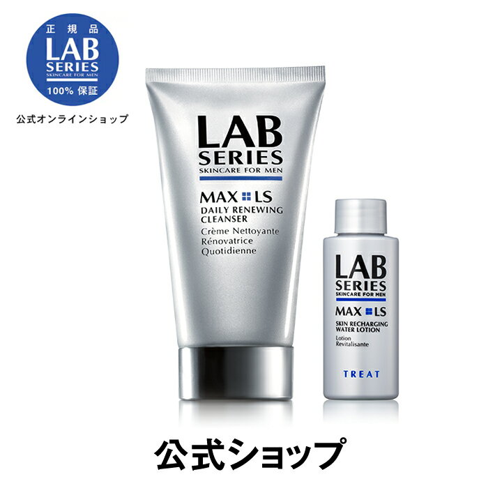 【送料無料】ラボ シリーズ マックス LS リニューイング クレンザー（150ml） + マックス LS チャージ ウオーター（50ml）【楽天限定/数量限定】【アラミス ラボシリーズ アラミスラボシリーズ アラミスラボ LAB SERIES】（メンズ スキンケア 男性 化粧品 メンズコスメ）