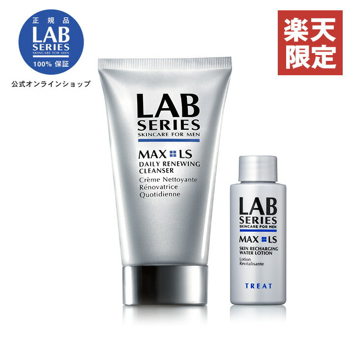 【送料無料】ラボ シリーズ マックス LS リニューイング クレンザー（150ml） + マックス LS チャージ ウオーター（50ml）【楽天限定/数量限定】【アラミス ラボシリーズ アラミスラボシリーズ アラミスラボ LAB SERIES】（メンズ スキンケア 男性 化粧品 メンズコスメ）