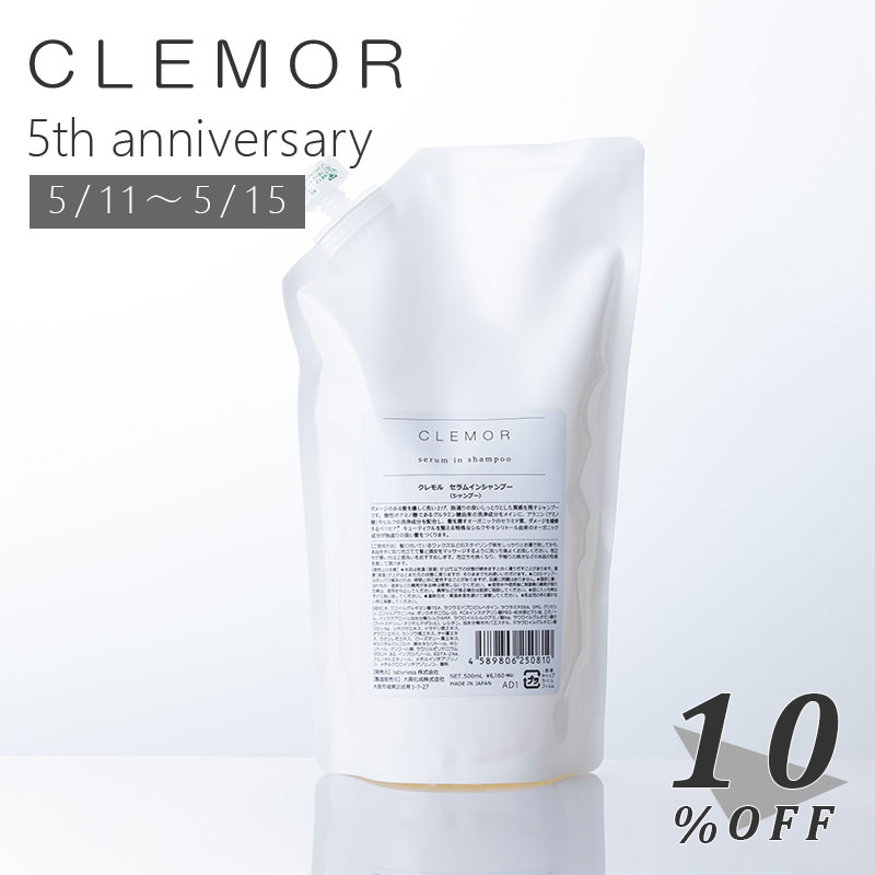 【5周年記念 10％OFF 5/11～5/15】【公式】 ラビネス clemor クレモル セラム イン シャンプー 500ml 詰め替え レフィル トリートメント不要 オールインワンシャンプー ハナミズキの香り サロン品質 美容室専売 ラビリンス（楽天・laby.ness）