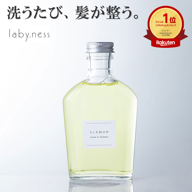 【楽天ランキング1位】【再販開始】【公式】 ラビネス clemor クレモル セラム イン シャンプー 200ml トリートメント不要 オールインワンシャンプー ハナミズキの香り サロン品質 美容室専売 ラビリンス