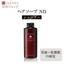 【公式】 La CASTA ラ・カスタ アロマ リヴァイタ ピュリファイング ヘアソープ ND 【本体】 | ラカスタ LaCASTA ラ カスタ シャンプー ダメージ ヘアケア オーガニック 女性 男性 ハーブ 頭皮 アミノ酸 日本製 国産 保湿 補修 エイジング