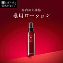 【公式】 La CASTA ラ・カスタ アロマ リヴァイタ エッセンスイン ヘアローション | ラカスタ LaCASTA ラ カスタ トリートメント ダメージ ヘアケア オーガニック 女性 男性 ハーブ 頭皮 アミノ酸 日本製 国産 保湿 補修 エイジング