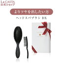 おしゃれなヘアブラシ 【公式】 La CASTA ラ・カスタ ヘッドスパブラシ DX ギフトセット＜ギフト＞ | ラカスタ LaCASTA ラ カスタ ブラシ ヘアブラシ 艶髪 髪サラサラ リフトアップ クシ くし ブラシ 豚毛 猪毛 プレゼント 母の日