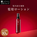 ポイント最大10倍!【公式】 La CASTA ラ・カスタ アロマ リヴァイタ エッセンスイン ヘアローション | ラカスタ LaCASTA ラ カスタ トリートメント ダメージ ヘアケア オーガニック 女性 男性 ハーブ 頭皮 アミノ酸 日本製 国産 保湿 補修 エイジング