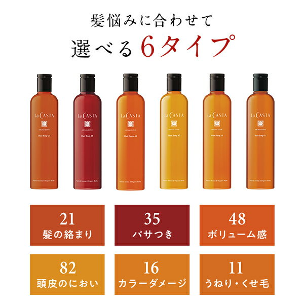 【公式】 La CASTA ラ・カスタ アロマエステ ヘアソープ ヘアマスク セット | 300ml 230g ラカスタ LaCASTA ラ カスタ シャンプー トリートメント ヘアトリートメント コンディショナー リンス アミノ酸 オーガニック ダメージケア ツヤ