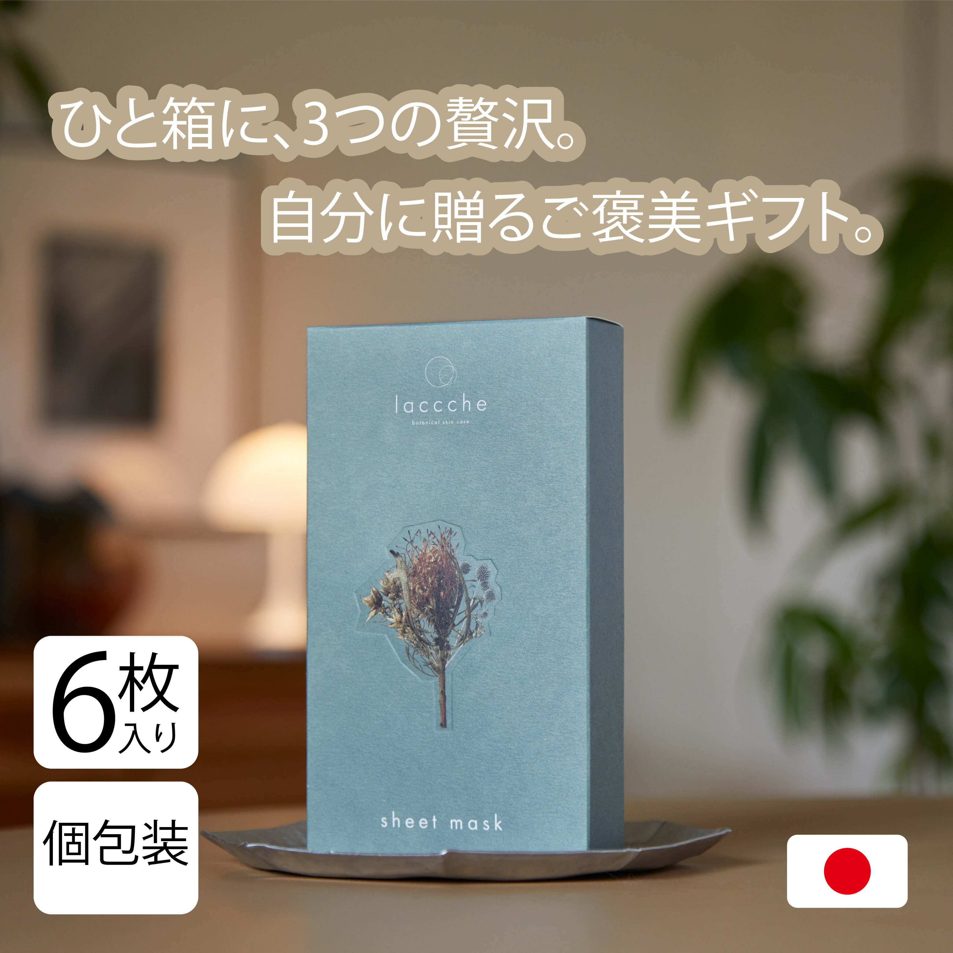 フェイスパック 6枚 プレゼント ギフト フェイスマスク シートマスク プチギフト 誕生日 贈り物 お礼 お返し 日本製 保湿 個包装 美容 顔 乾燥肌 敏感肌 レチノール ヒアルロン酸 cica シカ セラミド ネムリペア 女性 母 20代 30代 40代 50代 3000円 4000円 ラッシェ laccche