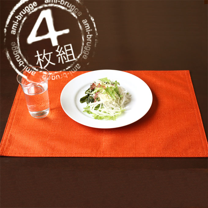 食卓をお洒落にコーディネート楽天カテゴリランキング常連の人気商品！モダンスタイル撥水加工ランチョンマット〔同色4枚組〕約33x48cm50％OFF