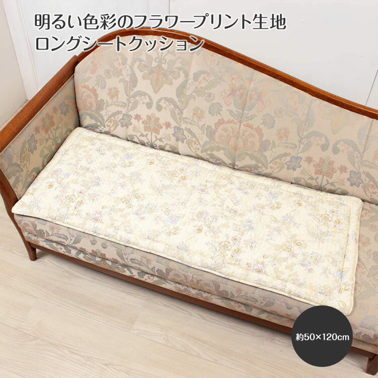 コットンキルト ロングシートクッション 約50×120cm カーシート インテリア雑貨