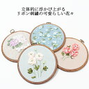 リボン刺繍 ウォールデコ あじさい/ラナンキュラス/ネモフィラ/アネモネ 約17.5cm・花・壁掛け・壁飾り・額絵・アートパネル・おしゃれ・刺繍アート・フラワー...