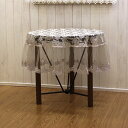 テーブルクロス(円形) 約150cmR 【送料無料】チュールレース&ギュピールレース