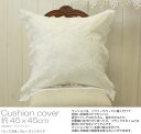 ローズ柄ジャカード&チュールレースクッションカバー約45x45cm【ゆうパケット選択可】 10P18Jun16【ゆうパケット指定で送料無料】