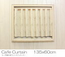 アンティークゴールドのローズ刺繍カフェカーテン 約135x60cm 透けにくい生地で棚の目隠しとしても最適!【ゆうパケット選択可】【20230201】