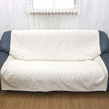 マルチカバー 約140×200cm【送料無料】 マトラッセ 綿100% 心地よい綿織物 マルチカバー キルト ソファ ベッド こたつ ラグ アクセントラグ 洗える 1.5畳 オフホワイト インテリア