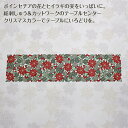 テーブルセンター 約20×80cm キッチン リビング 刺しゅう カットワーク クリスマス ポインセチア ヒイラギ【メール便対応】【220801】