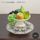 ギュピールレース ドイリー 約28cm エミネント 花瓶敷 レース クラシカル インテリア ファブリック 小物 雑貨 【メール便対応】【20230201】