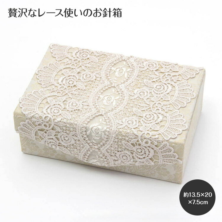 お針箱 約13.5×20cm gracieux〜グラシュー カルトナージュ ベージュ　レース ローズ模様 ゴージャス ギュピールレース チュールレース バラ ローズ 日本製