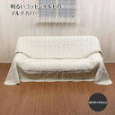 コットンキルト マルチカバー 約195×245cm カバー ベッドカバー キルトケット インテリア ファブリック キルト キルティング 花柄【送料無料】flores~フローレス~