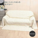 コットンキルト マルチカバー 約195×295cm カバー ベッドカバー キルトケット インテリア ファブリック キルト キルティング 花柄【送料無料】flores~フローレス~