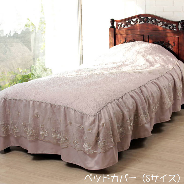 レース キルト ベッドカバー(シングル） 約200×255cm 花柄 ピンク 上品 おしゃれ 寝具カバー 高級感 寝室