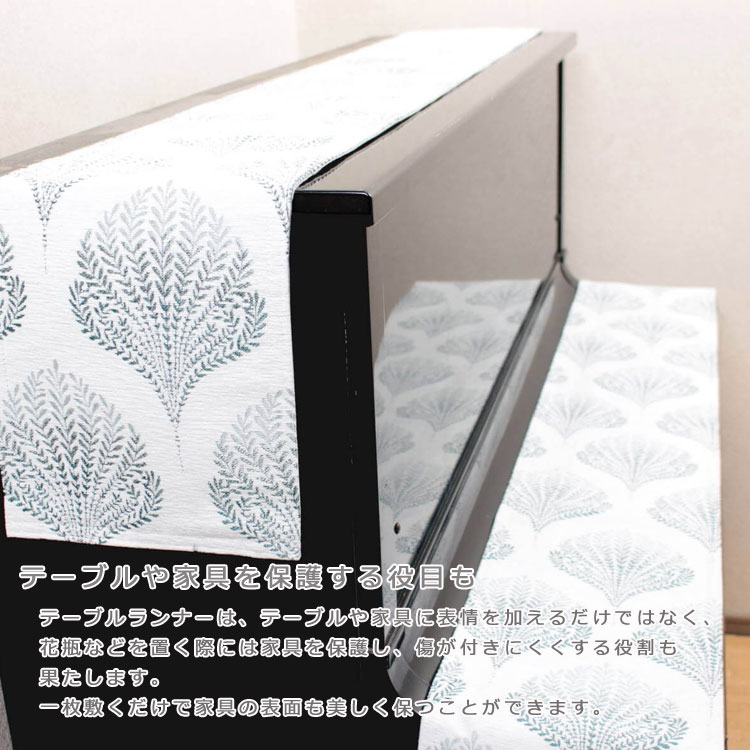 テーブルランナー 約24×200cm ハーブリーフ シェニール織 食卓 キッチン リビング 子供部屋 インテリア ナチュラル