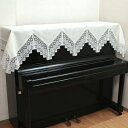 ピアノカバー 約200×75cm ギュピール＆撥水ジャカード 華やか ギフト