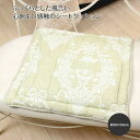 Sunny-terrace ふくれ織 シートクッション 約50×50cm インテリア ファブリック 綿 コットン ふくれ織 ジャカード織 通気性 模様替え サニ...