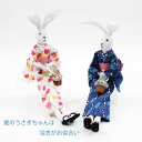 \着せ替えうさぎちゃん用/ 浴衣