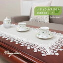 麻混生地&レース テーブルセンター 約40×90cm レース お洒落 インテリア テーブルコーディネート 雑貨 小物 白【2024CL】