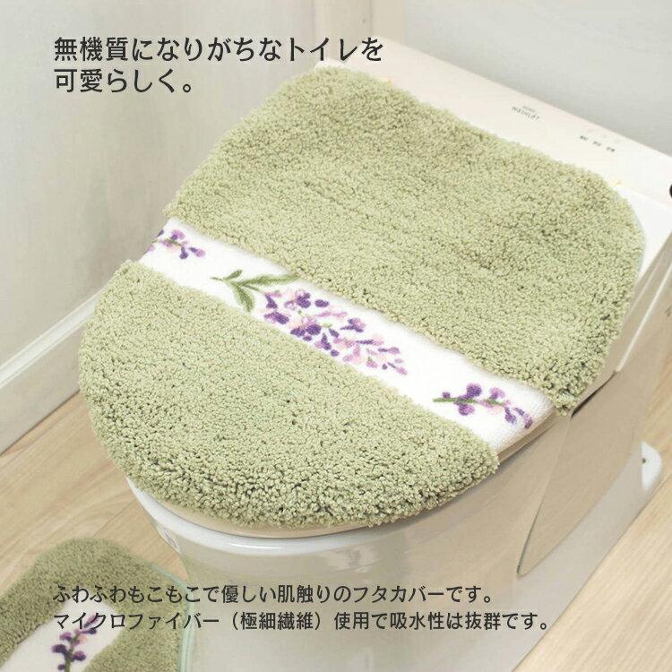 トイレ蓋カバー 約50×52cm 花柄ふわもこ 吸水性 通気性 肌触り
