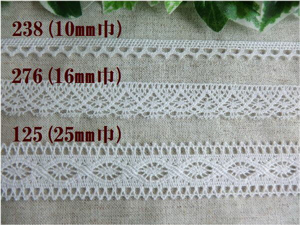 2m×3柄　トーションレースのお試しセット（125-238-276）【日本製】