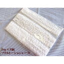 フリルトーションレース 手芸 【メール便送料無料!!】 5m×3柄 合計で15m入ったアソートセット! 柄確定☆【100037】
