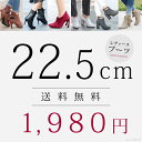 【送料無料】SSサイズ専用 ! 小さいサイズ シンデレラシューズ ★aa-012★ ブーツ ブーティー Sサイズ 22.5cm 22cm 22.5センチ 小さいサイズ 訳あり わけあり ショートブーツ コスプレ