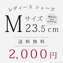 【送料無料】Mサイズ多め！シンデレラシューズ★aa-002★ サイズ欠け サイズかたより スニーカー レースアップ ローヒール Mサイズ 23.5cm 23cm 23.5センチ 小さいサイズ 訳あり わけあり コスプレ