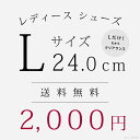 【送料無料】24.0cm Lサイズさんいらっしゃい！シンデレラシューズ★aa-003★ サイズ欠け サイズかたより ショートブーツ ブーツ パンプス スニーカー スリッポン レースアップ ぺたんこ ローヒール ハイヒール Lサイズ 24センチ 24cm 小さいサイズ 訳あり わけあり コスプレ