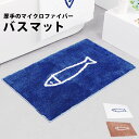 バスマット おしゃれ バスマット 北欧 45×65 玄関マッ