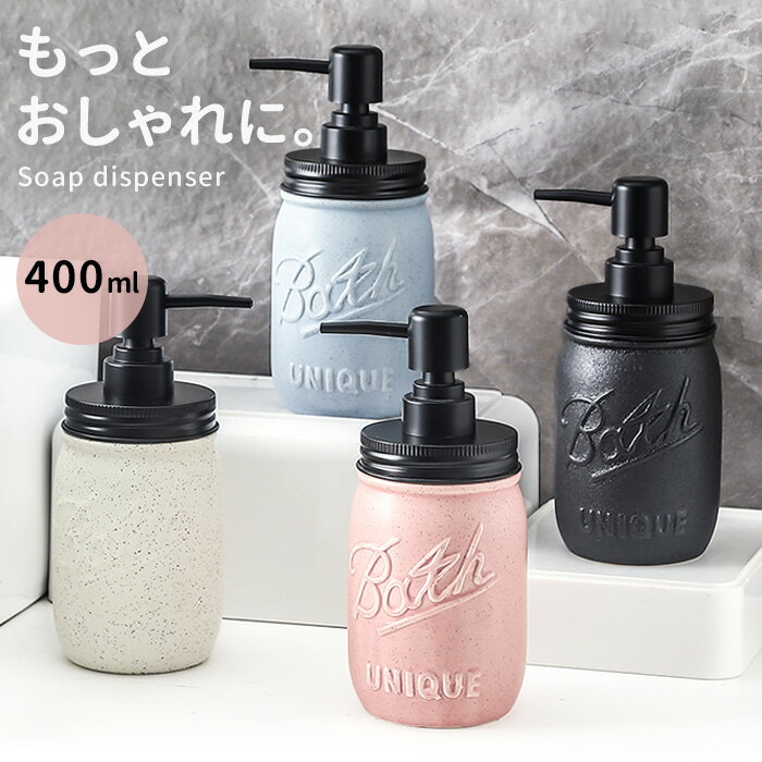 シャンプー ディスペンサー おしゃれ 陶器 丸 ソープディスペンサー 詰め替え ボトル 容器 セラミック 400ml ハンドソープ 液体石鹸 リキッドソープ ボディソープ 詰替え かわいい 一人暮らし インテリア 雑貨 北欧 ピンク 水色 黒 風呂 bat48【P】[□]のサムネイル