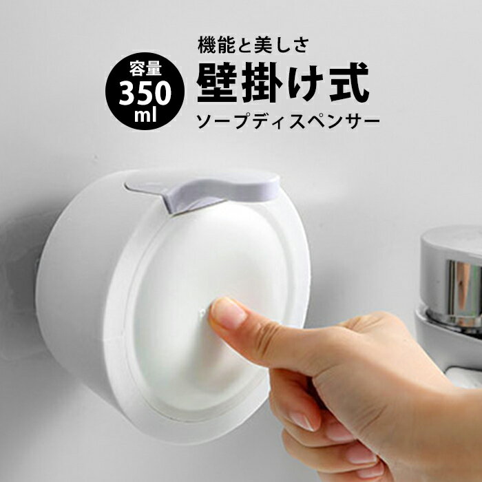 ハンドソープ ディスペンサー 壁 ハンドソープボトル おしゃれ ソープ ディスペンサー 壁掛け キッチン バスルーム お風呂 洗面台 壁面 壁付け ソープディスペンサー ソープ入れ 液体 洗剤 液体洗剤 ハンド ソープ 液体ディスペンサー bat056【P】のサムネイル