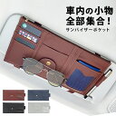 【mitas公式】サンバイザーケース サンバイザーポケット サンバイザー iPhone スマホ スマートフォン ケース 収納ケース 車 小物 カード 駐車券 免許証 収納 大容量 バイザーポケット ホワイト ブルー ピンク レッド