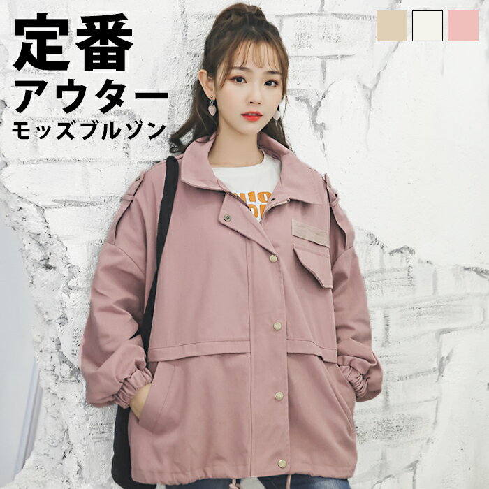 モッズジャケット モッズブルゾン ビッグシルエット ビッグ ブルゾン ジャケット モッズ マウンテンパーカー レディース アウター 羽織り 春アウター 春 秋 秋冬 ベージュ おしゃれ かわいい 防寒 ライトジャケット ミリタリージャケット clf-171【P】[□]のサムネイル